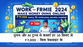 Make Money Online 2024 Earn ₹7,000 Every 30 Minutes with Google